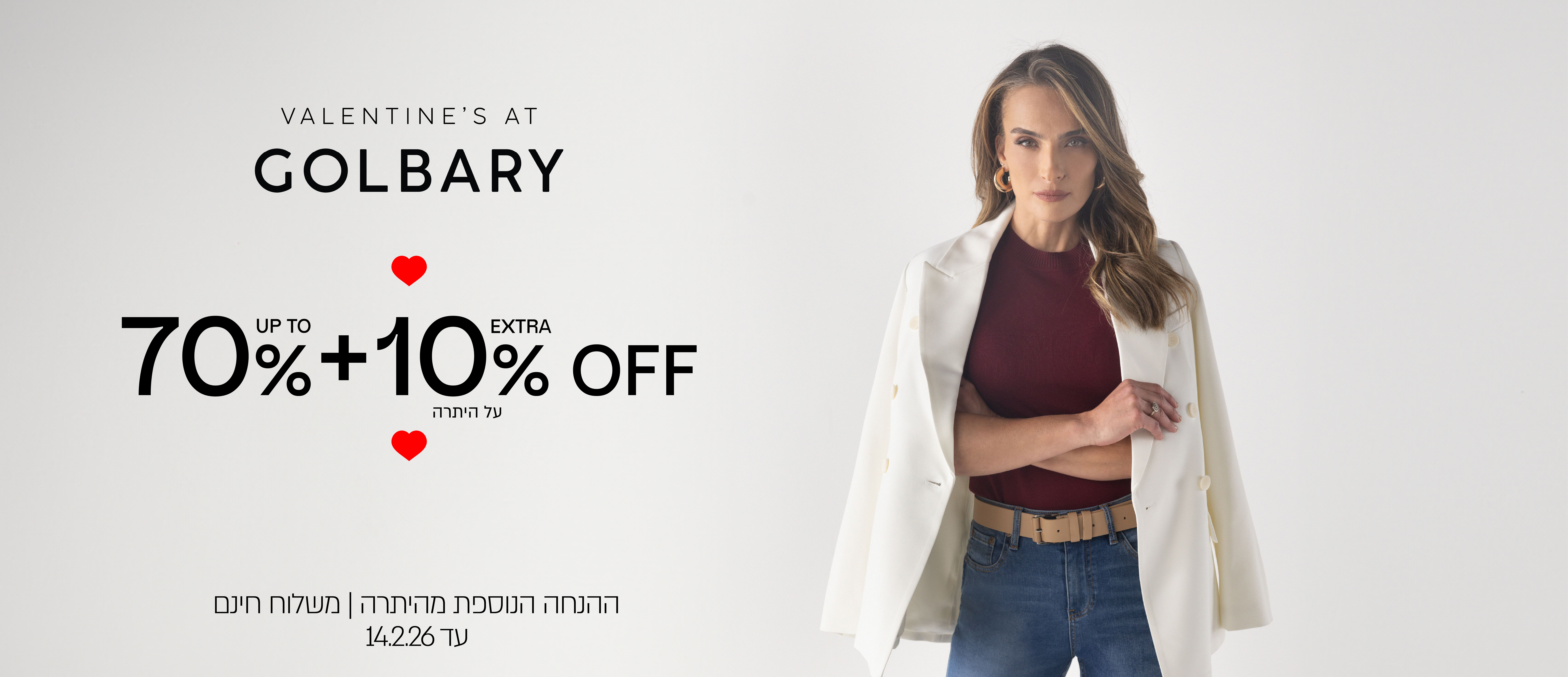 אקסטרה 10% הנחה נוספים על היתרה  על הקולקציה