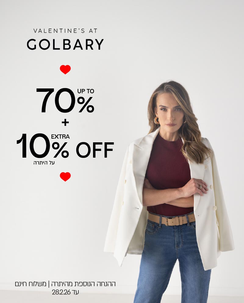 אקסטרה 10% הנחה נוספים על היתרה  על הקולקציה