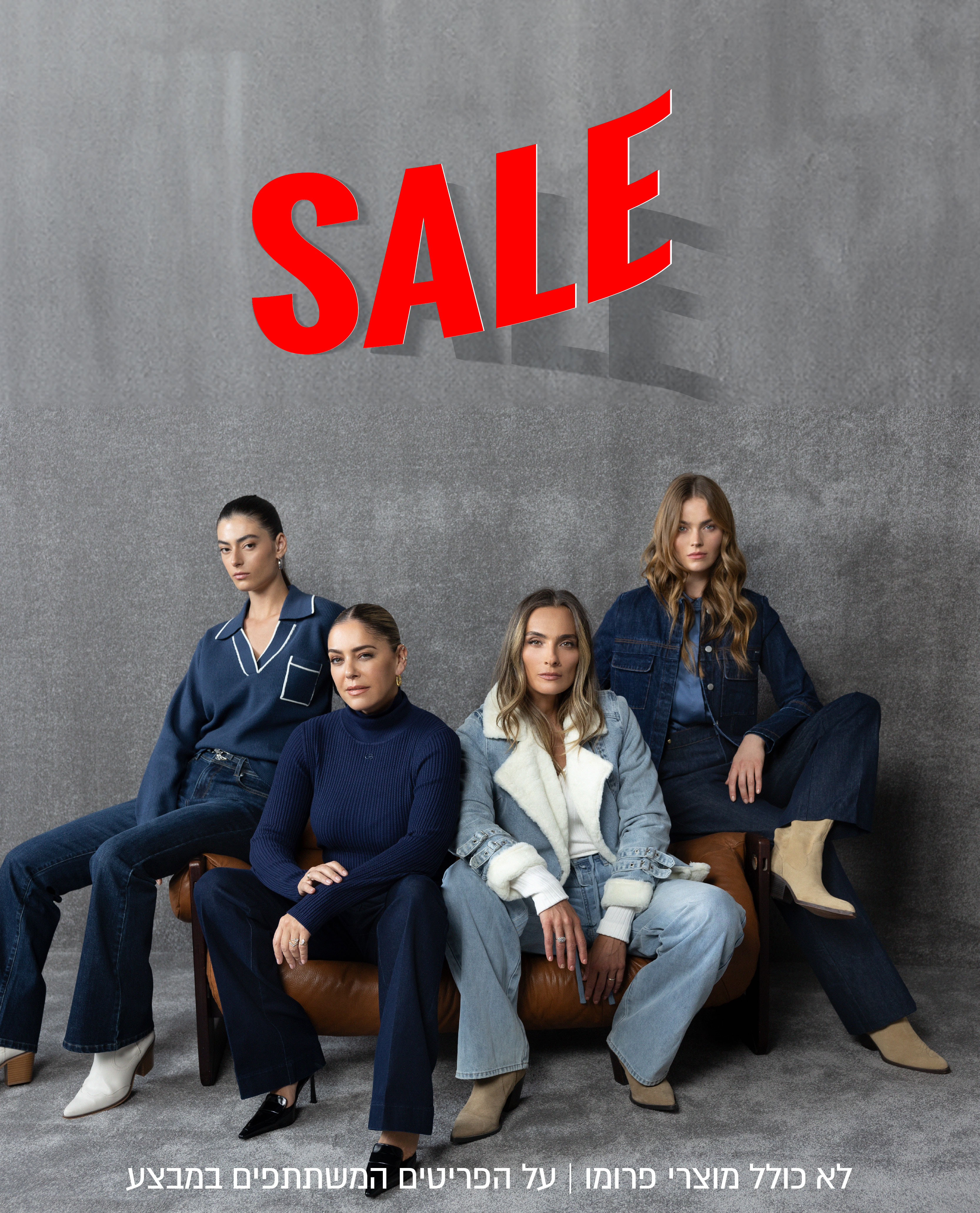 עד 50% הנחה על קוקלצייה החורף * על הפריטים המשתתפים במבצע