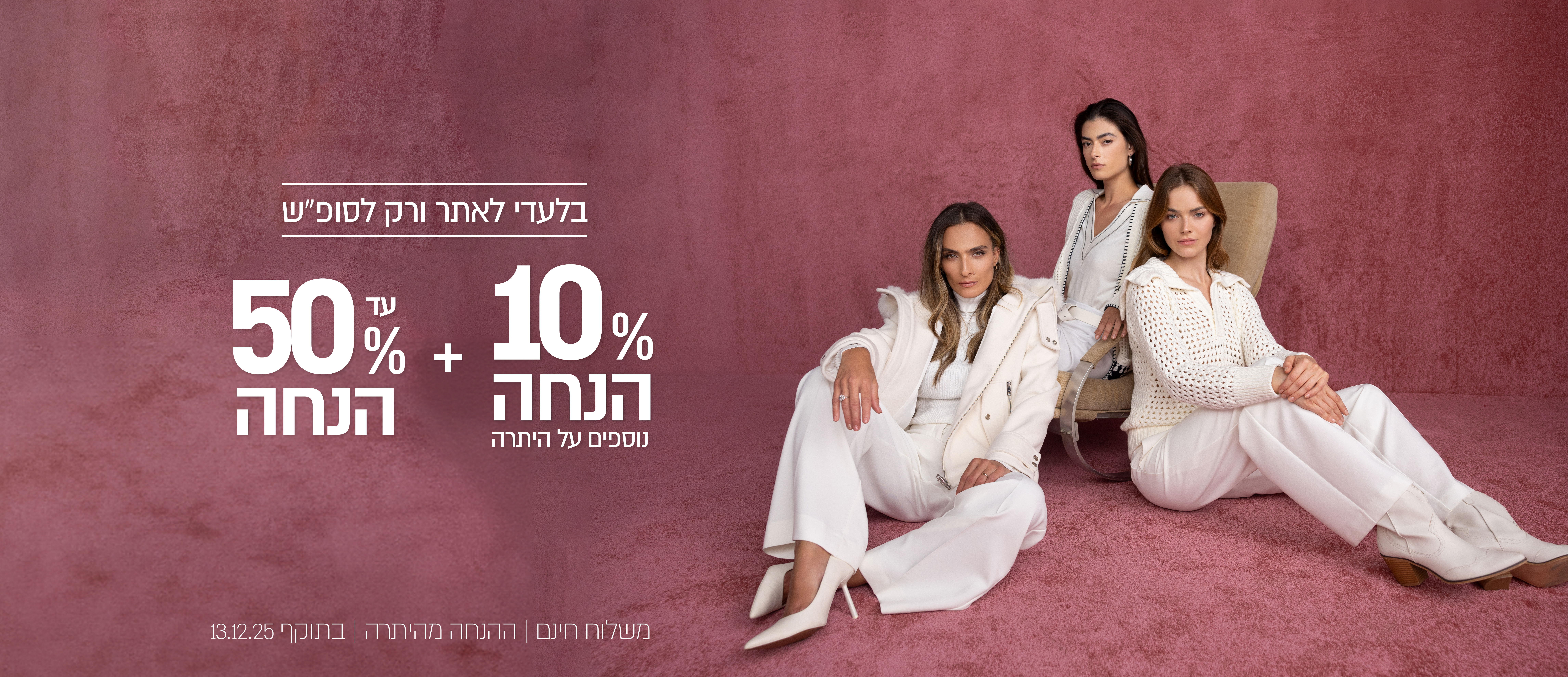 אקסטרה 10% הנחה נוספים