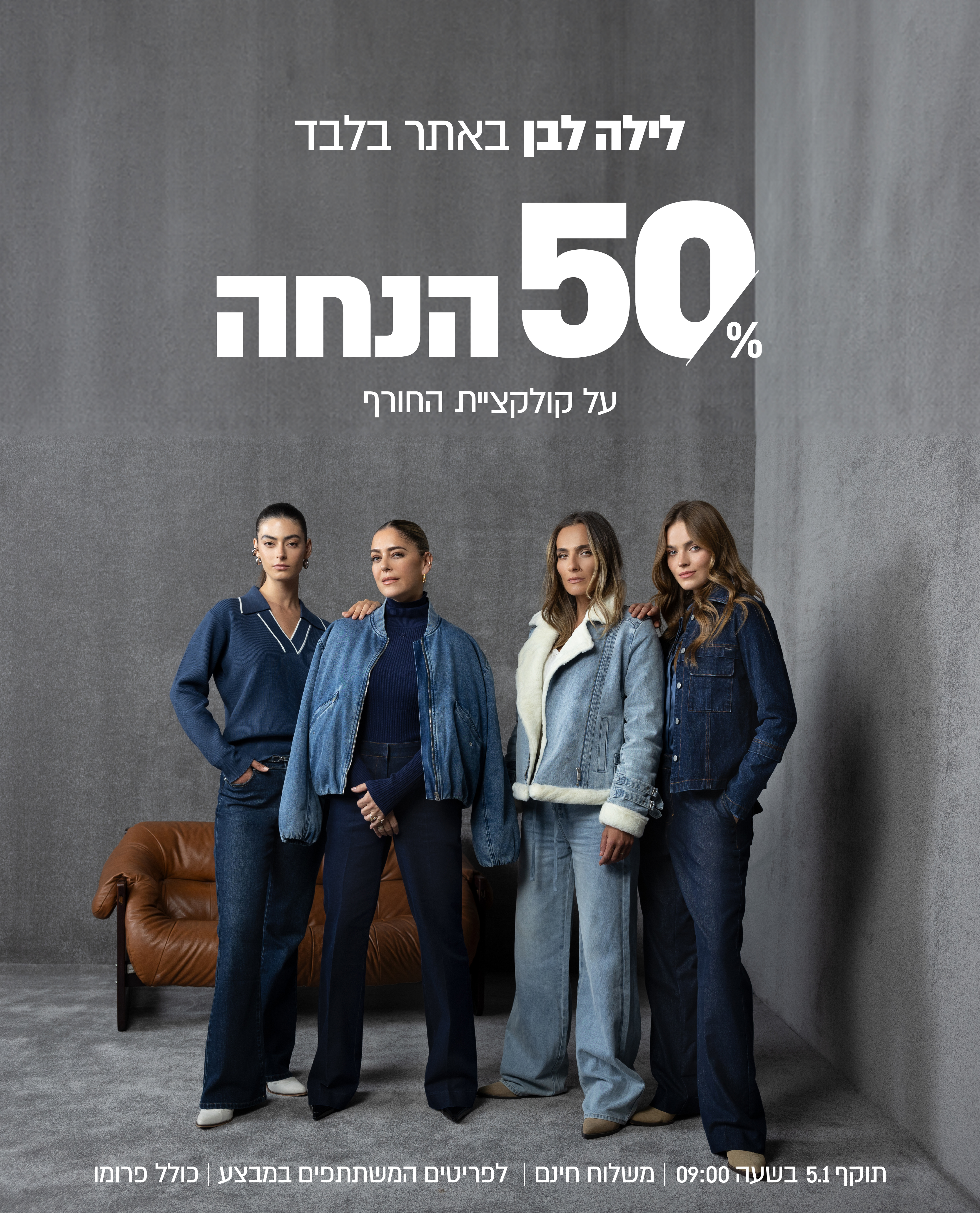 לילה לבן באתר 50% הנחה  עד  5.1 בשעה 09:00