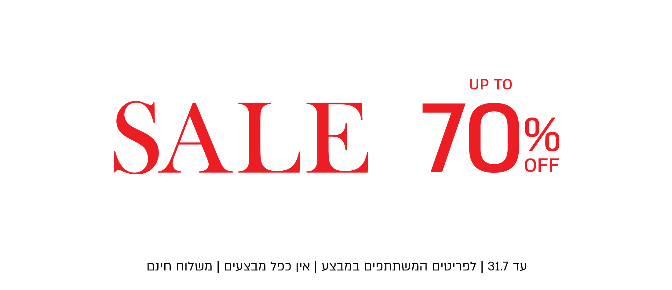 עד 70% הנחה