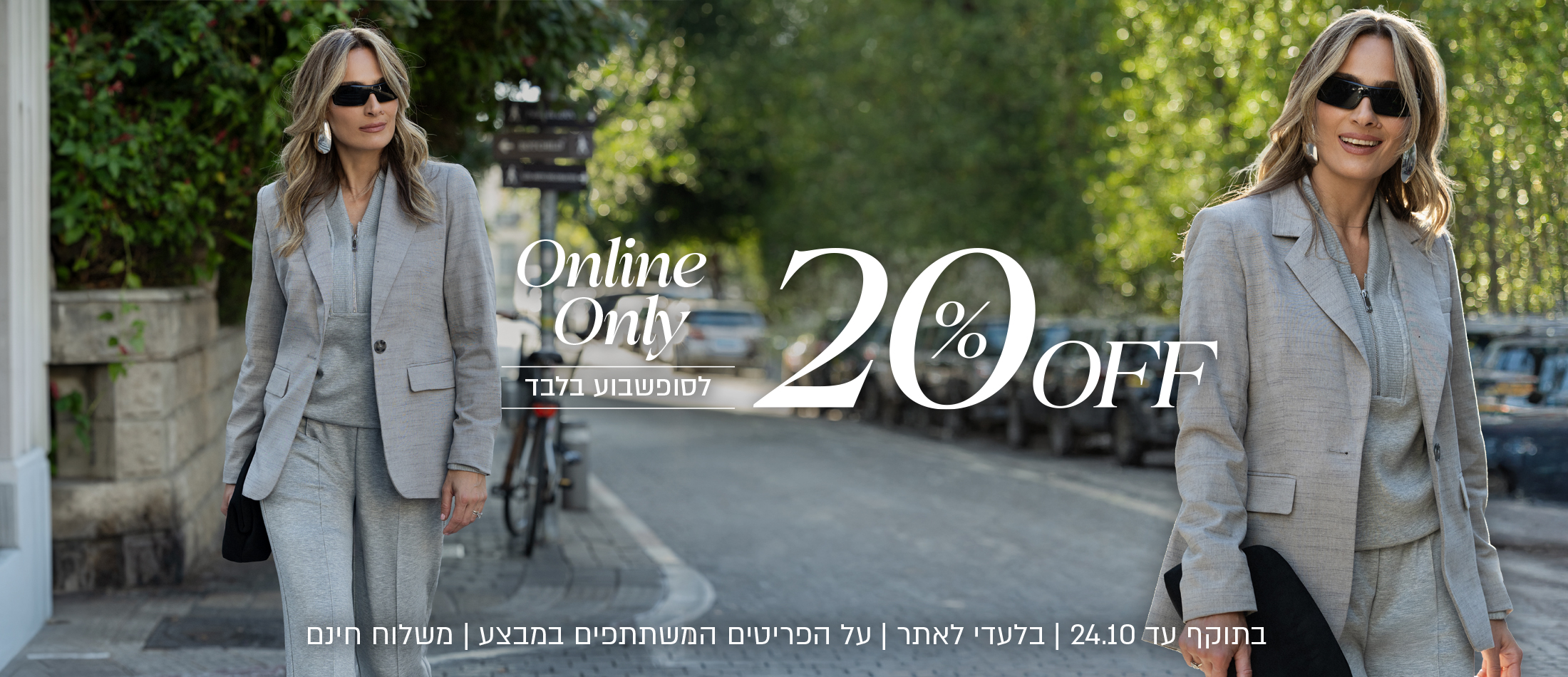 ON LINE ONLY 20%