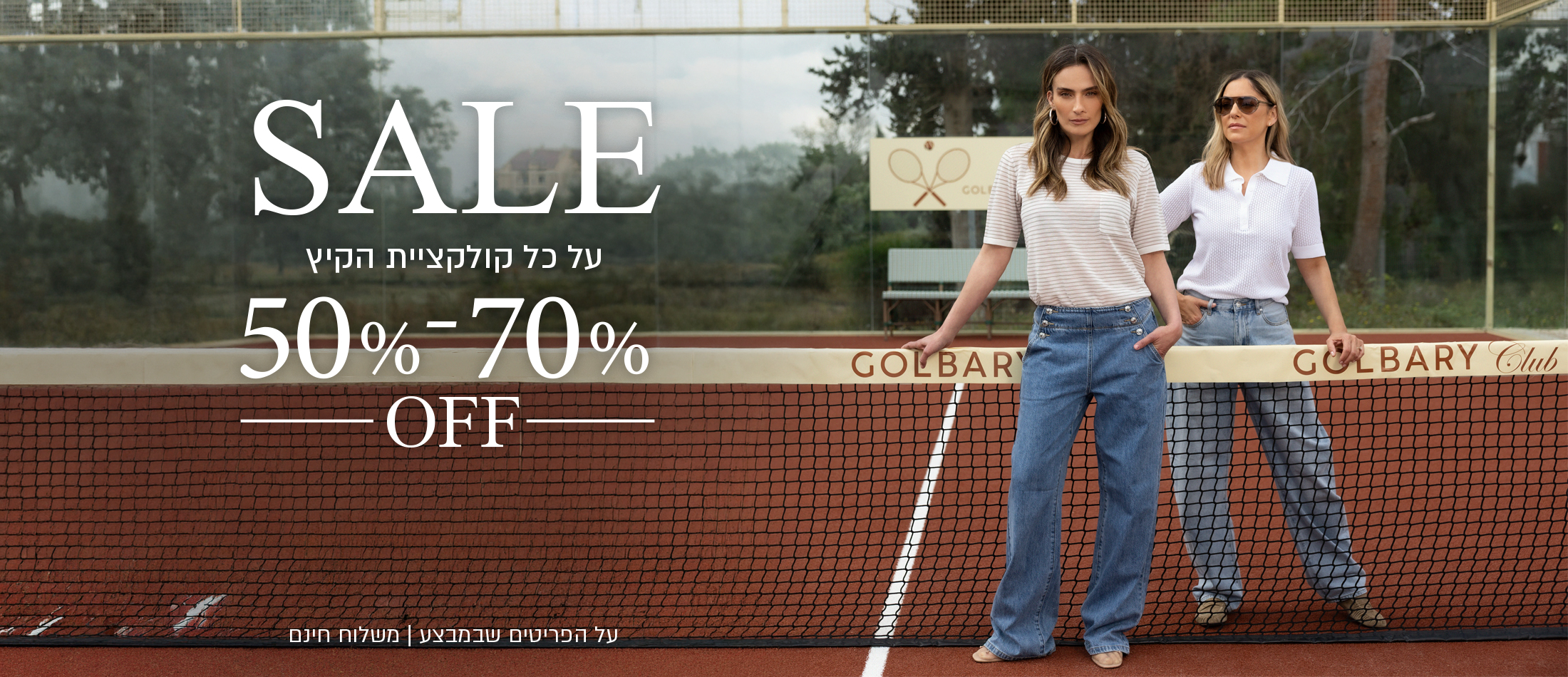 עד 70%הנחה