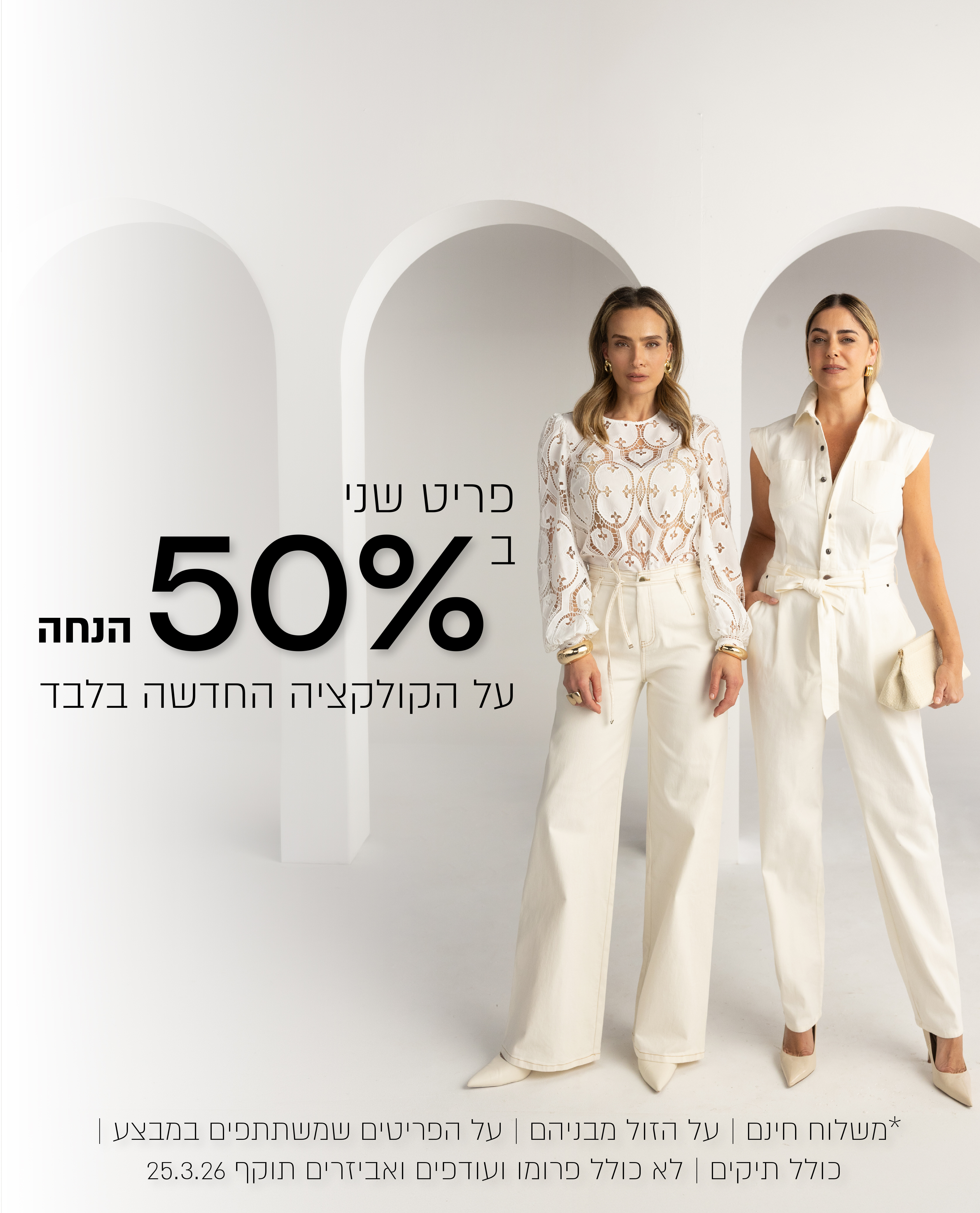 פריט ש י ב 50% הנחה על הקוקלציה החדשה