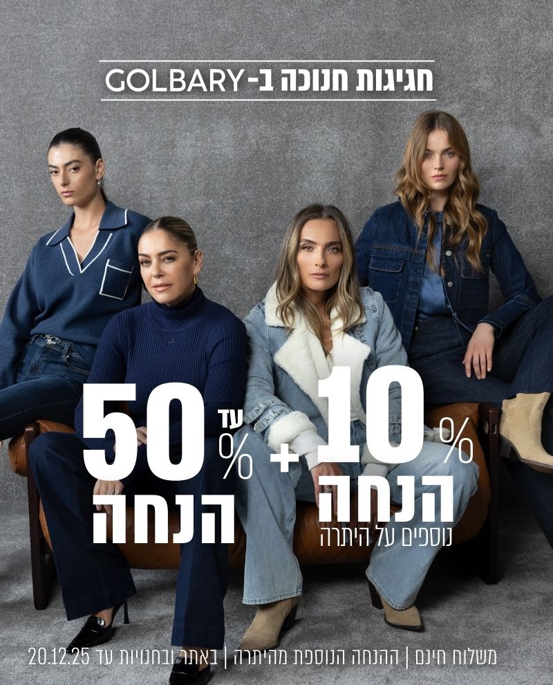 אקסטרה 10% נוספים על היתרה - בלעדי לאתר ורק לסופ"ש