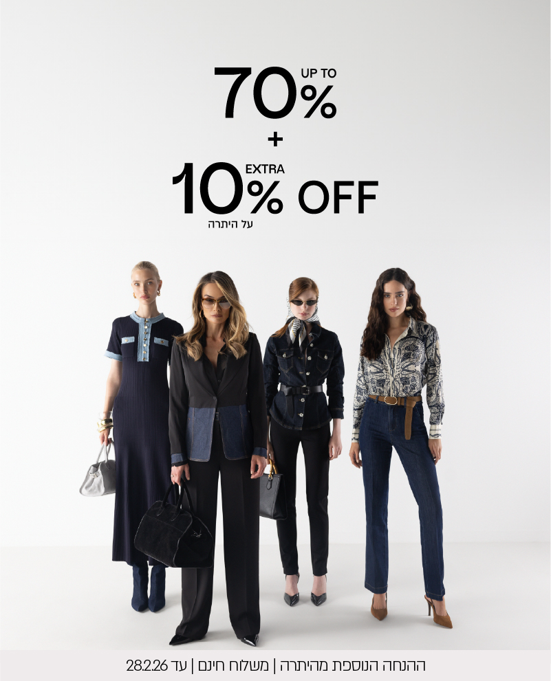 אקסטרה 10% הנחה נוספים על היתרה  על הקולקציה