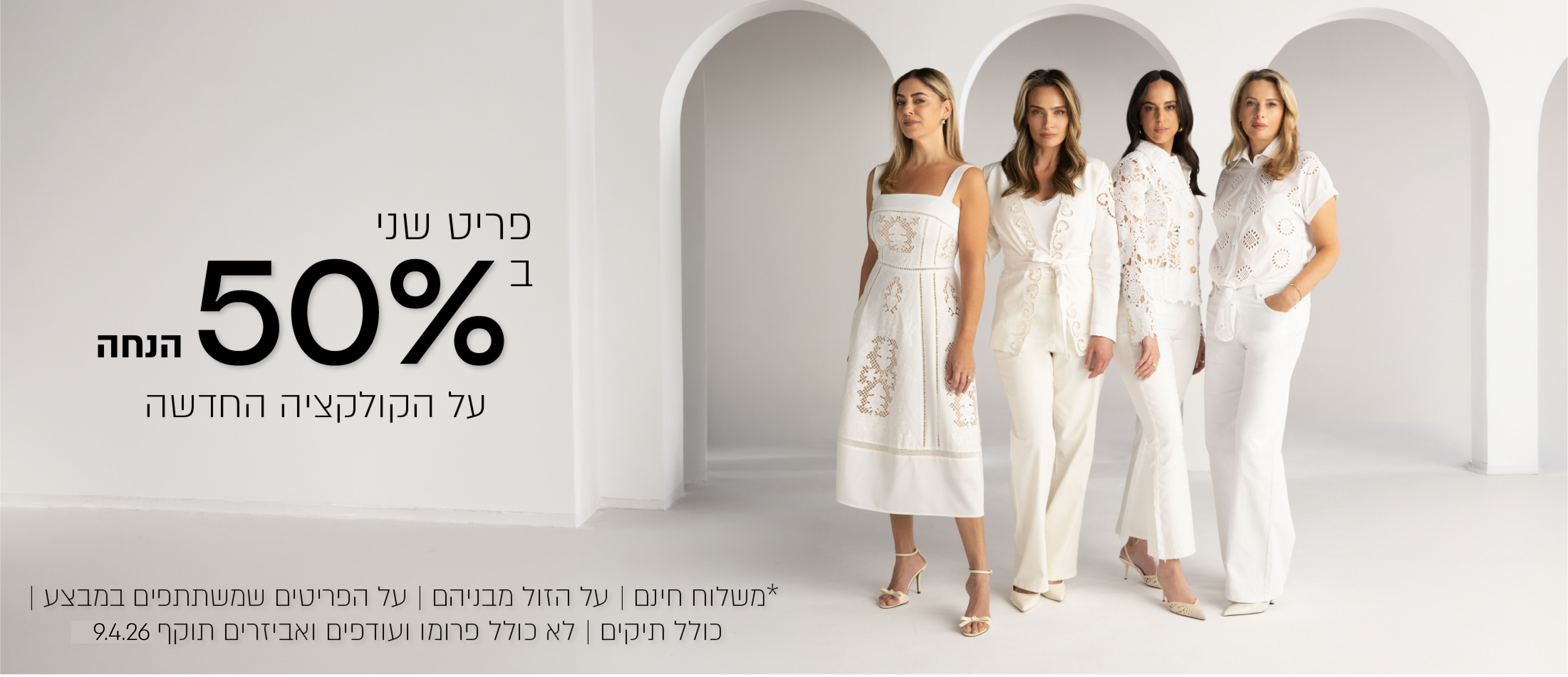 פריט ש י ב 50% הנחה על הקוקלציה החדשה