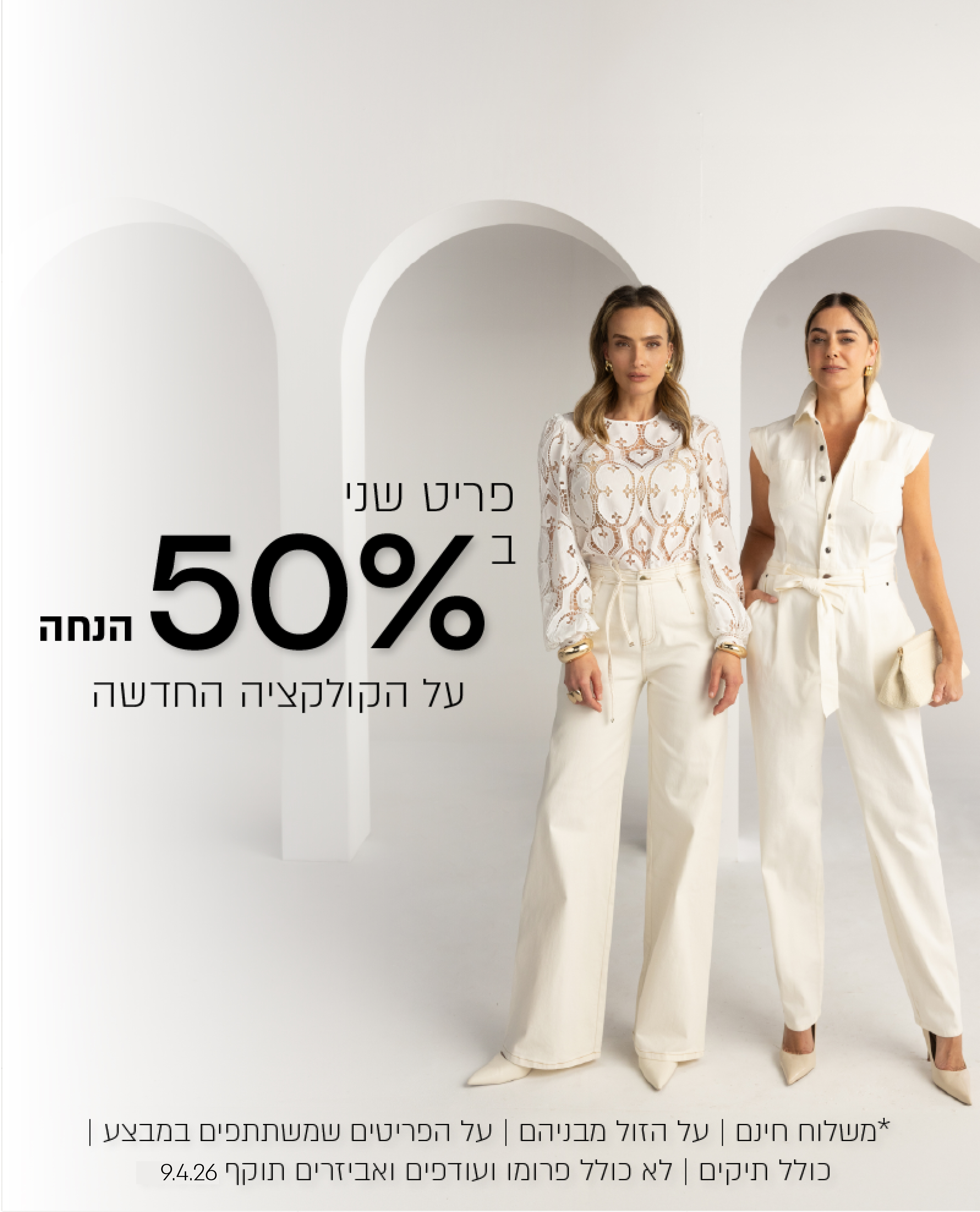 פריט ש י ב 50% הנחה על הקוקלציה החדשה