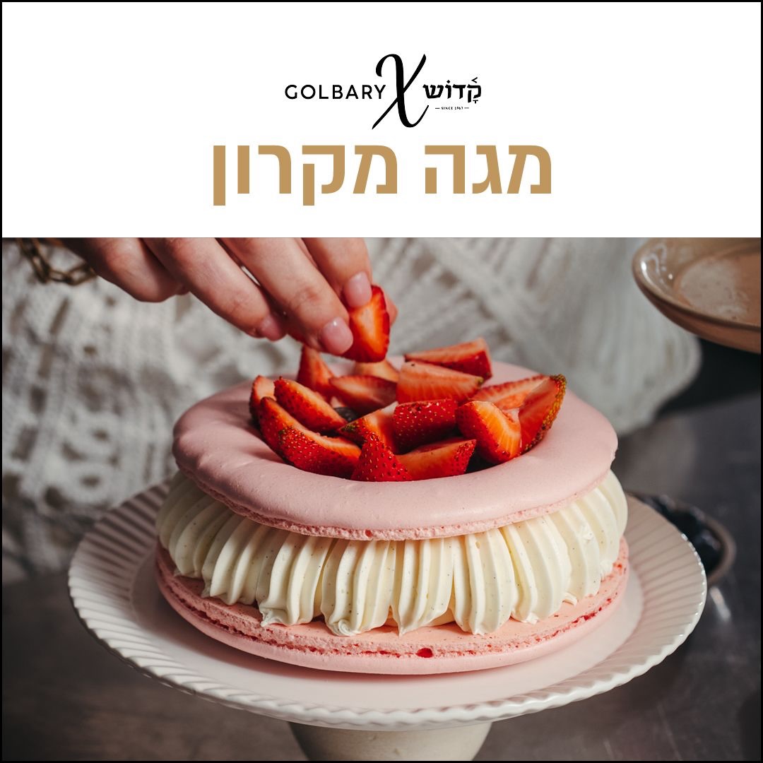 לקראת חג שבועות שעוד רגע כאן, 
אנחנו שמחים להשיק את החיבור המהמם שלנו עם הקונדיטורית קרן קדוש, 
סדרת מתכונים חלביים חגיגית שבה אופנה וקולינריה נפגשים, 
כל מתכון בצבע ובסטייל שלו,
מגה מקרון ורוד מלא סטייל בדיוק כמו מתכון טוב משאיר טעם של עוד 💘✨